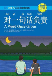 A Word Once Given Chinese Breeze Level 4