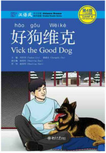 Chinese Breeze level 4 Vick the good dog
